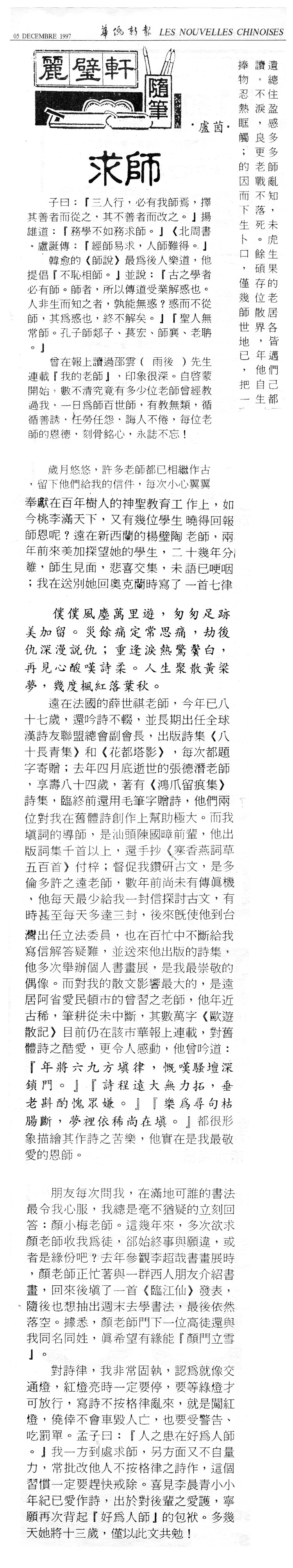 加拿大滿地可市文壇俊彦盧茵撰文褒譽, 書畫家顏小梅 NganSiuMui.com