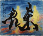 Contemporary art, Tango IV, East King, by Ngan Siu Mui, NganSiuMui.com