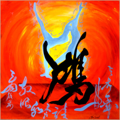 颜小梅书法, 营造意象 鸿雁之舞