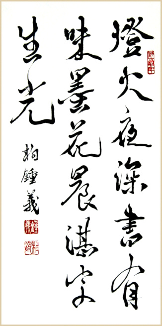 Jean-Yves Pelletier 书法作品 灯火夜深书有味