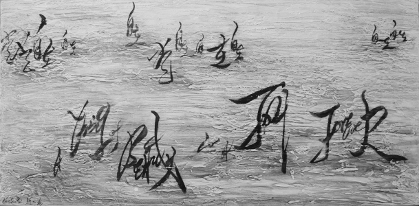 颜小梅书法, 营造意象 字母笔阵图 线条艺术