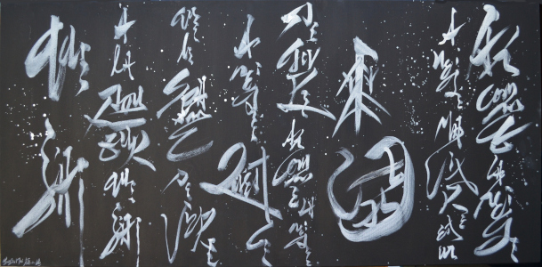 颜小梅书法, 营造意象 字母笔阵图