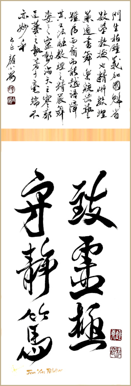 Jean-Yves Pelletier 书法作品, 致虚極守静篤