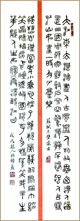 Jean-Yves Pelletier 书法作品, 宋苏轼 [赤壁怀古]