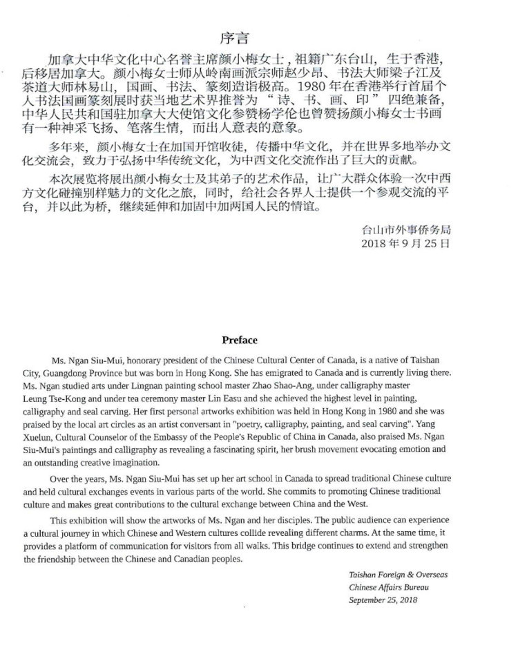 璇閨清才顏小梅暨弟子展覽, 中國台山博物馆, 藝術評論序言