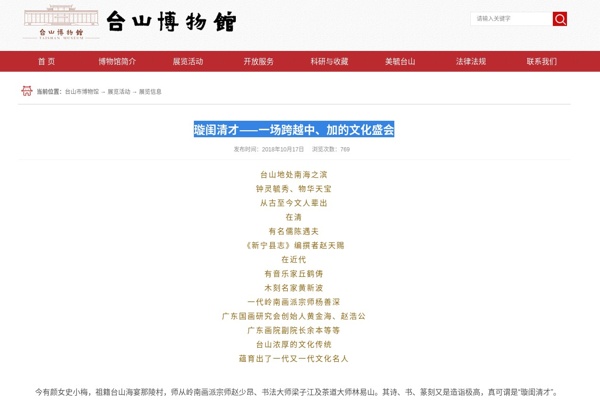 台山博物館出版 顏小梅書畫篆刻展暨弟子作品展 作品集