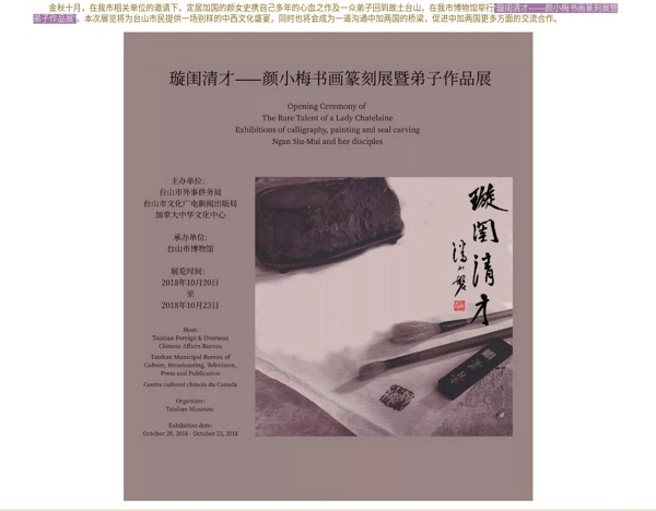 台山博物館出版 顏小梅書畫篆刻展暨弟子作品展 作品集