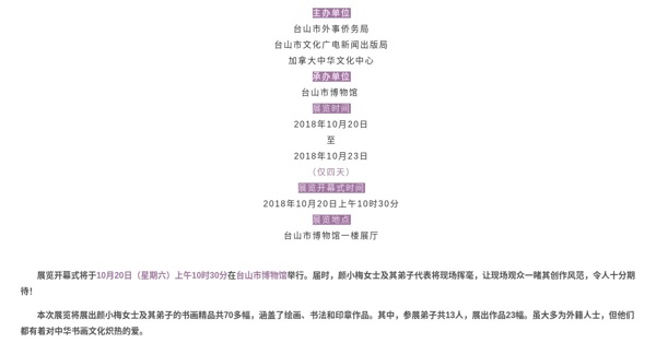 台山博物館出版 顏小梅書畫篆刻展暨弟子作品展 作品集