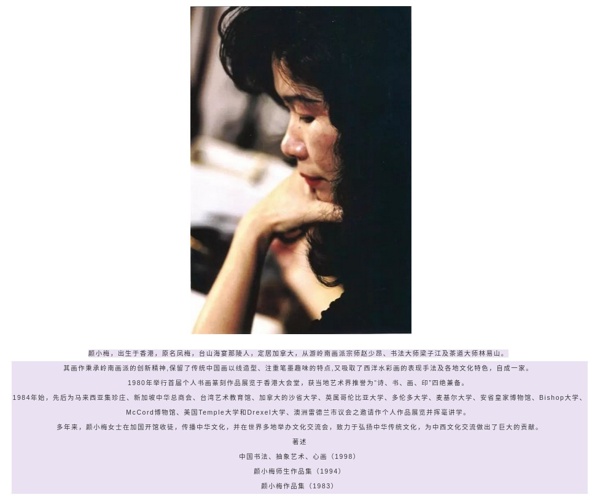 台山博物館出版 顏小梅書畫篆刻展暨弟子作品展 作品集