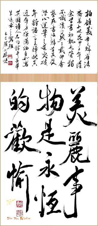 Jean-Yves Pelletier 书法作品, 写英国诗人名句, 美丽事物是永恒的欢愉, 