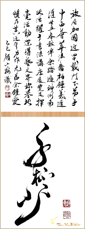 Jean-Yves Pelletier 书法作品 千杯少