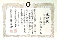 Ngan Siu-Mui, Fédération internationale de calligraphie du Japon, Certificat d'appréciation