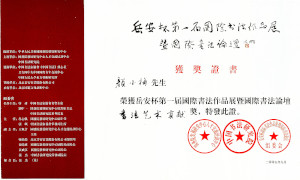 Ngan Siu-Mui, invited by the Ministry of National Affairs, China