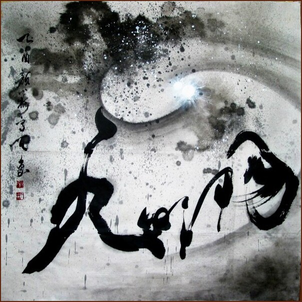 Chine unie, Abstraction lyrique par Ngan Siu-Mui