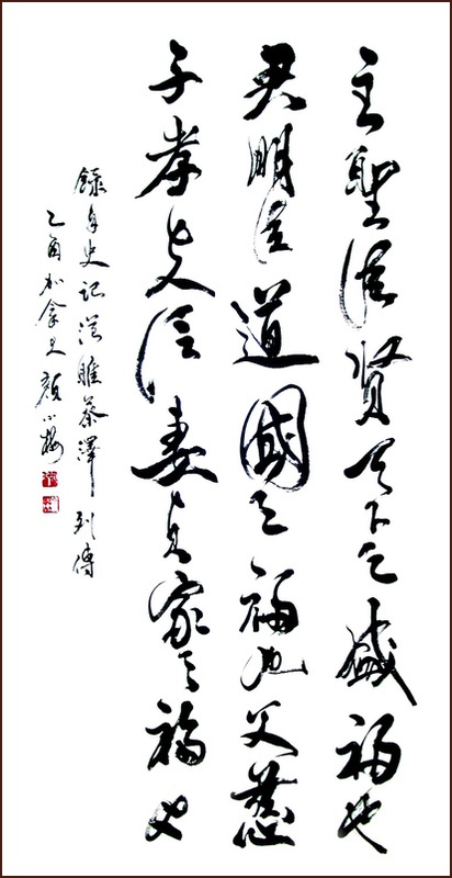 Calligraphie cursive-courante de Ngan Siu-Mui, [Documents historiques] Biographie de Fan Sui et Cai Ze