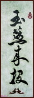 he Jade swallow comes, Ngan Siu Mui's running script calligraphy 