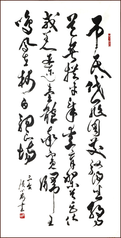 [Mille caractères classique], Calligraphie cursive de Ngan Siu Mui