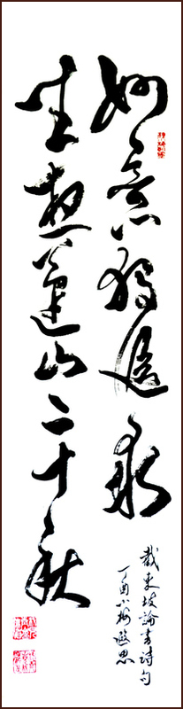 Su Dongpo [Poème sur la discussion de la calligraphie], Calligraphie Écriture cursive de Ngan Siu-Mui