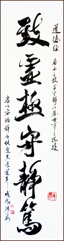 Lao Tseu [Tao Te Ching] Garder l'état de vacance et d'immobilité, Calligraphie courante de Ngan Siu-Mui