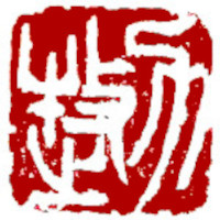 Name Image Seal by Chinese calligrapher and painter Ngan Siu Mui