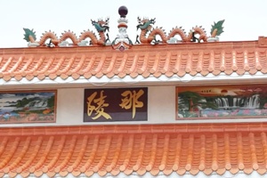 Head of the gate at the entrance of Naling Village