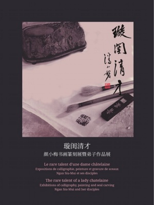 Musée Taishan, L'artbook de l'exposition d'art Ngan Siu-Mui