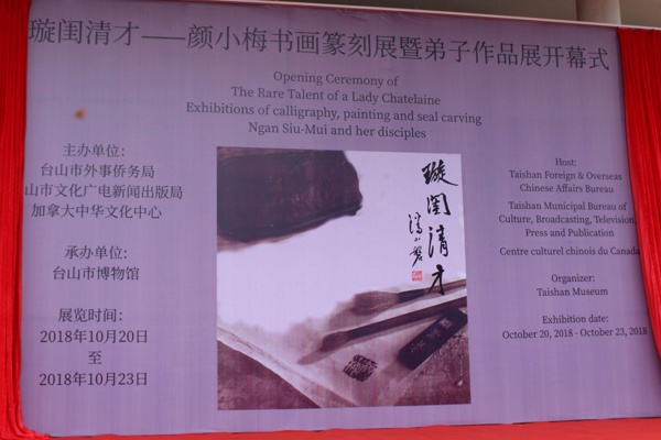 Musée Taishan, Exposition d'œuvres d'art Ngan Siu-Mui