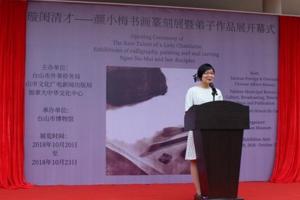 Musée Taishan, Exposition d'œuvres d'art Ngan Siu-Mui