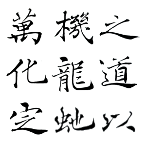 楷書, 顏小梅藝苑