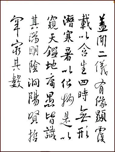 Christian Beauchemin 榮獲一等獎作品, 顏小梅藝苑2003年冬至書法比賽