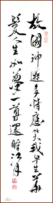 行書, 宋蘇軾 [赤壁懷古] (顏小梅藝苑)