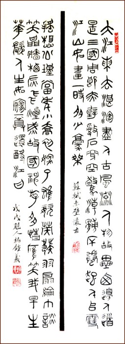 篆書, 宋蘇軾 [赤壁懷古] (顏小梅藝苑)