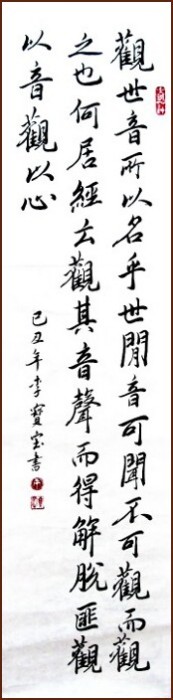 Guan-Yin – Running Script Calligraphy by Kathy Ly (NganSiuMui.com)
