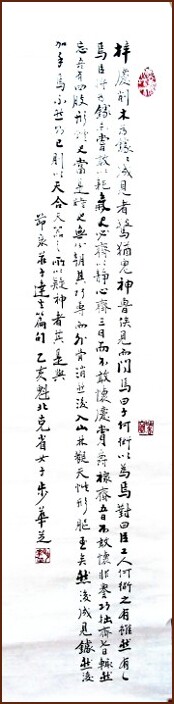 Louiselle Bouffard 行書, 梓慶削木為鐻 (顏小梅藝苑)