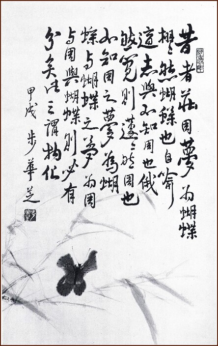 Louiselle Bouffard 行書, 莊周夢 (顏小梅藝苑)